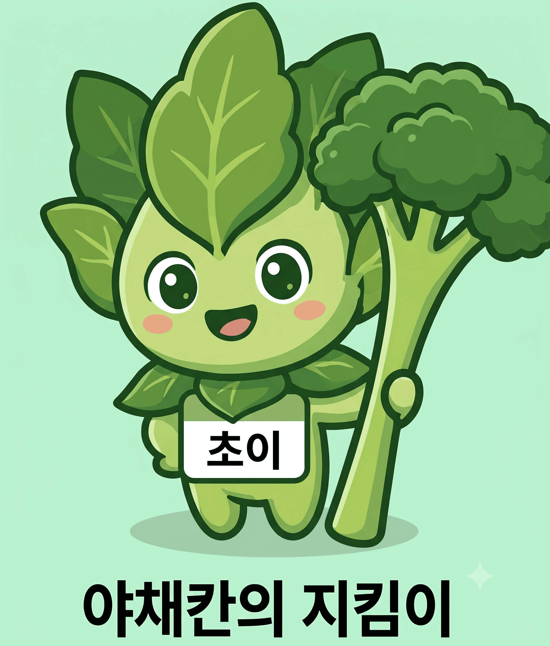 초이